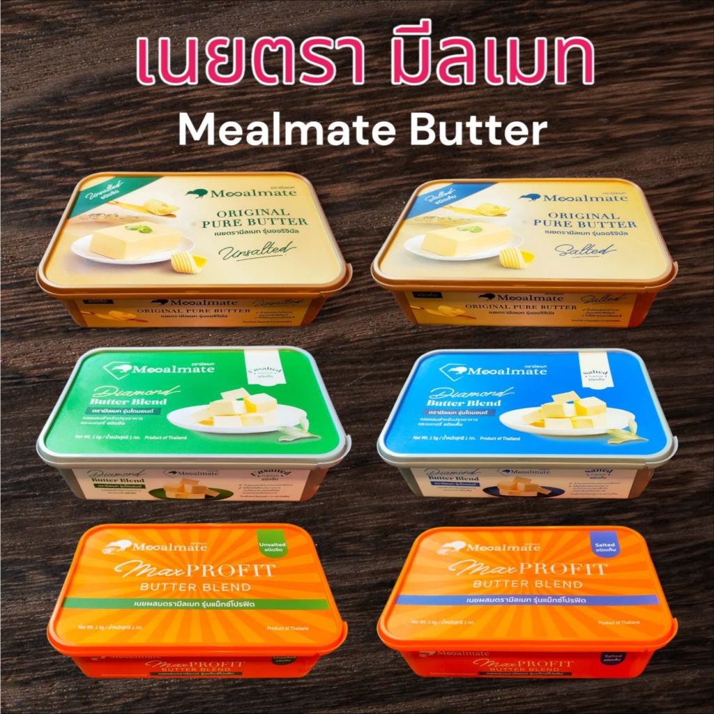 เนยมีลเมท เนยสดMealmate Butter