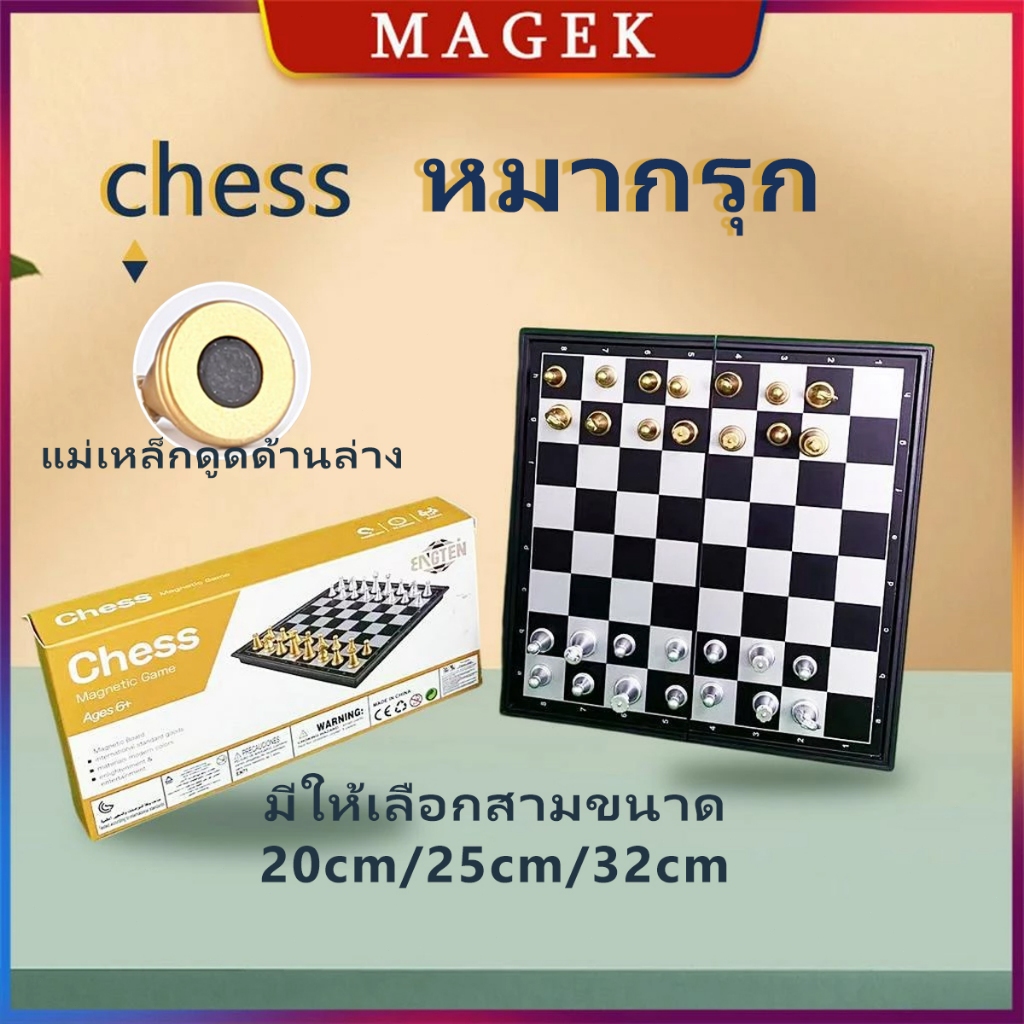 CHESSเกมหมากรุก เกมฝึกสมาธิและความคิดสร้างสรรค์ ของขวัญวันสำคัญต่างๆ(สินค้าพร้อมส่ง )