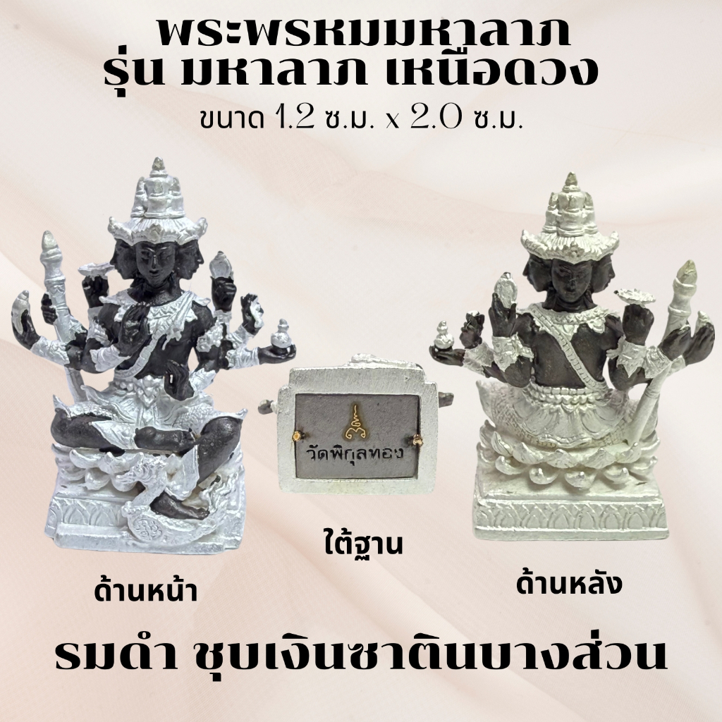 พระพรหม มหาลาภเหนือดวง วัดพิกุลทอง จ.สิงห์บุรี ปี 2567 ราคา ถูกที่สุด ดีลบีเคเค แกลเลอรีภาพที่ 4