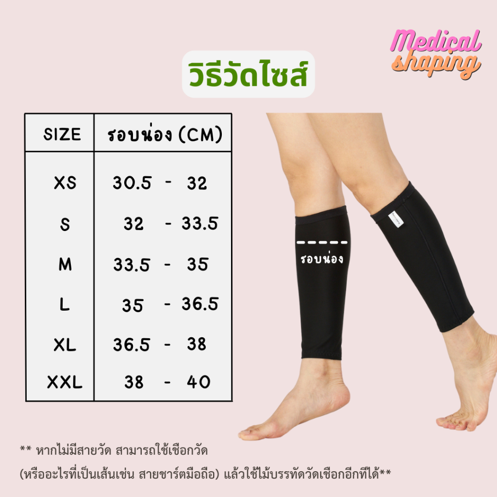 Medical shaping ปลอกน่องกระชับ หลังดูดไขมันน่อง กระชับน่อง ปลอกน่อง เกรดทางการแพทย์ ราคา ถูกที่สุด ดีลบีเคเค แกลเลอรีภาพที่ 3