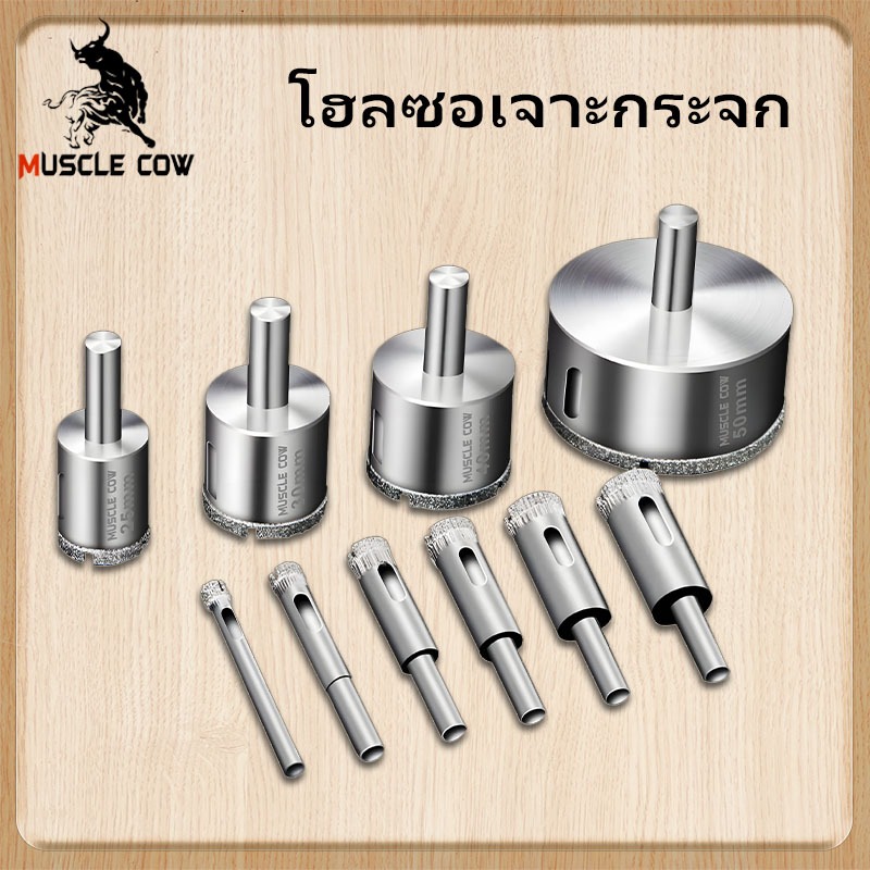 MUSCLE COW ดอกโฮลซอ โฮลซอเพชร ดอกสว่าน ดอกโฮลซอเจาะกระเบื้อง ดอกโฮลซอเจาะหินแกรนิต เจาะกระจก หัวเพชร ขนาด 6-50mm