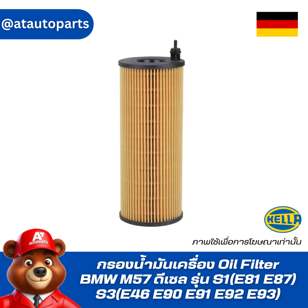 กรองน้ำมันเครื่อง Oil Filter HU721/5x HO2598 OX 361/4D BMW M57 ดีเซล รุ่น S1(E81 E87) S3(E46 E90 E91