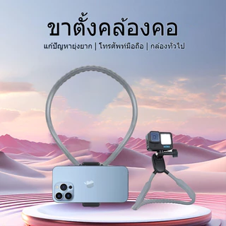 U shape Neck Holder Bracket คล้องคอ สำหรับ สมาร์ทโฟน กล้องแอคชั่น