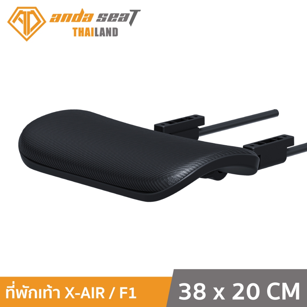 Anda Seat ที่พักเท้า พับเก็บได้ สำหรับเก้าอี้ Anda Seat X-Air เท่านั้น ปรับระดับได้ Ergonomic ลดปวดข