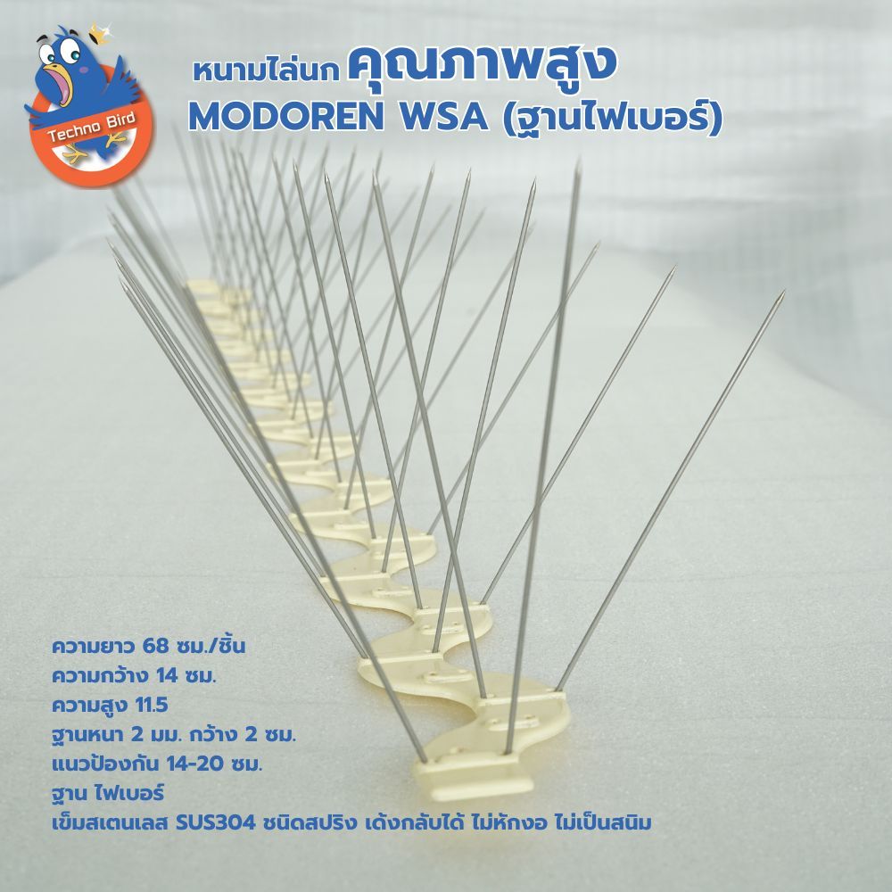 หนามไล่นก หนามกันนกเกาะคุณภาพสูง Techno Bird รุ่น WSA (ฐานไฟเบอร์) ป้องกันการเกาะของนกพิราบได้ดี
