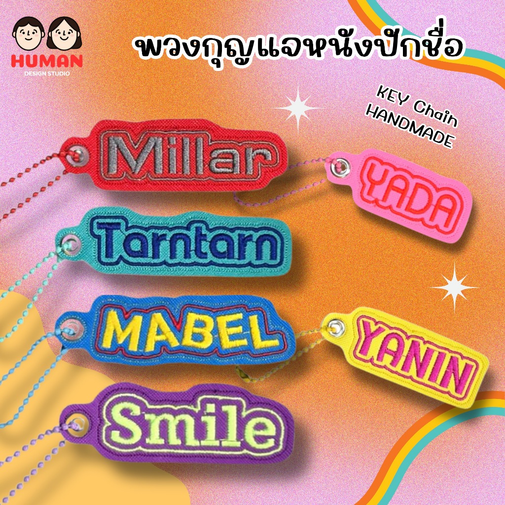 พวงกุญแจปักชื่อ พวงกุญแจห้อยกระเป๋า ห้อยกุญแจบ้าน กุญแจรถ ตัวหนังสือใหญ่เลือกสีได้ตามใจชอบ