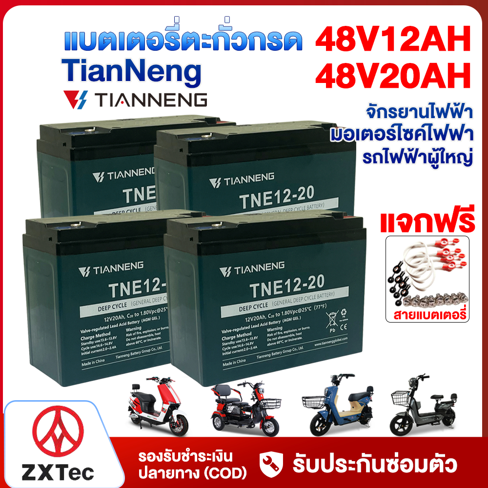 8.25】ZXTeC แบตเตอรี่ตะกั่วกรดTianNeng 48V12ah 20ah แบตเตอรี่จักรยานไฟฟ้า รถไฟฟ้าผู้ใหญ่ มอเตอร์ไซด์ไ