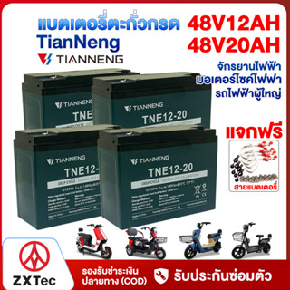 2.2】ZXTeC แบตเตอรี่ตะกั่วกรดTianNeng 48V12ah 20ah แบตเตอรี่จ…