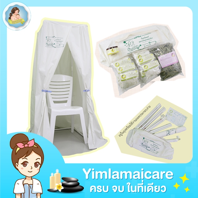 กระโจมมีโครงพร้อมสมุนไพร ชุด B กระโจมอบตัว กระโจมอบสมุนไพร กระโจมตั้งได้ กระโจมตั้งพื้น