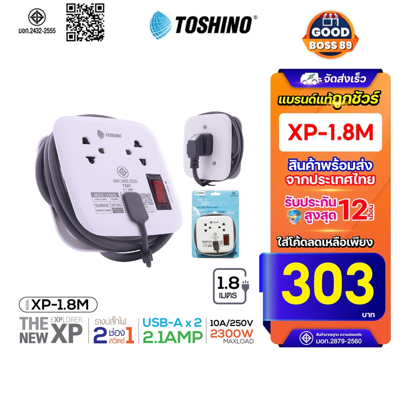 [ใช้โค้ด เหลือ319บ.]Toshino ปลั๊กไฟ รุ่น XP-1.8M รางปลั๊กไฟ 2 ช่อง 1สวิตซ์ 2 USB สายยาว 1.8 เมตร