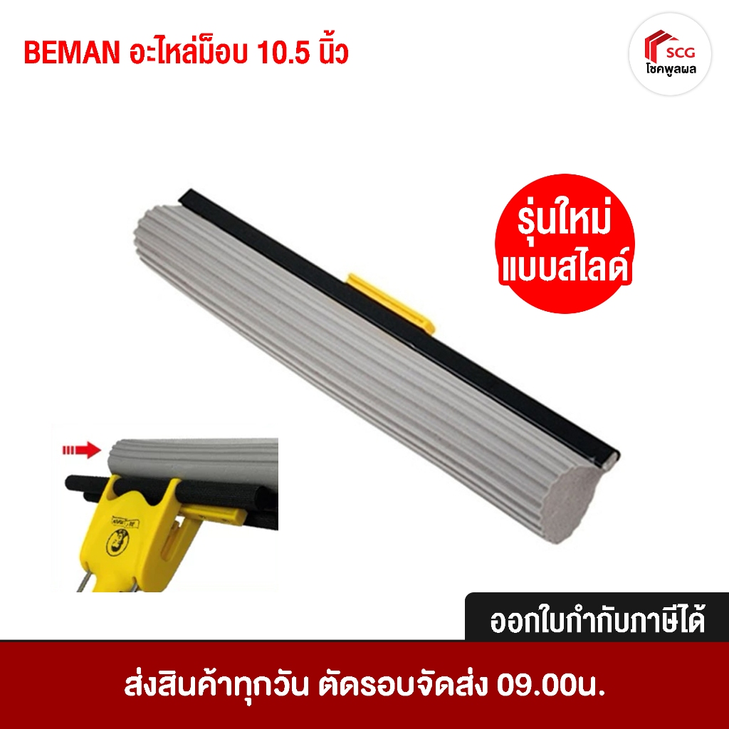 อะไหล่ไม้ถูพื้น ฟองน้ำถูพื้น อะไหล่อุปกรณ์ทำความสะอาด 10.5 นิ้ว สีเทา BE MAN Super Star บีแมน อุปกรณ