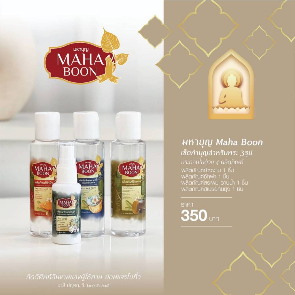 [สำหรับถวายพระ 3 รูป] ชุดทำบุญสุดคุ้ม 100ml. ผลิตภัณฑ์ซักผ้า ซักสบง จีวร พระสงฆ์ แม่ชี เณร ทำบุญ สังฑทาน