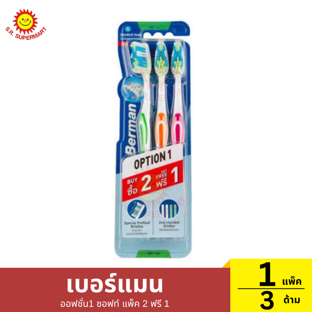 [แพ็ค2ฟรี1]เบอร์แมน ออฟชั่น1 ซอฟท์ แพ็ค 2 ฟรี 1 1 แพ็ค / ปริมาณ 3 ด้าม