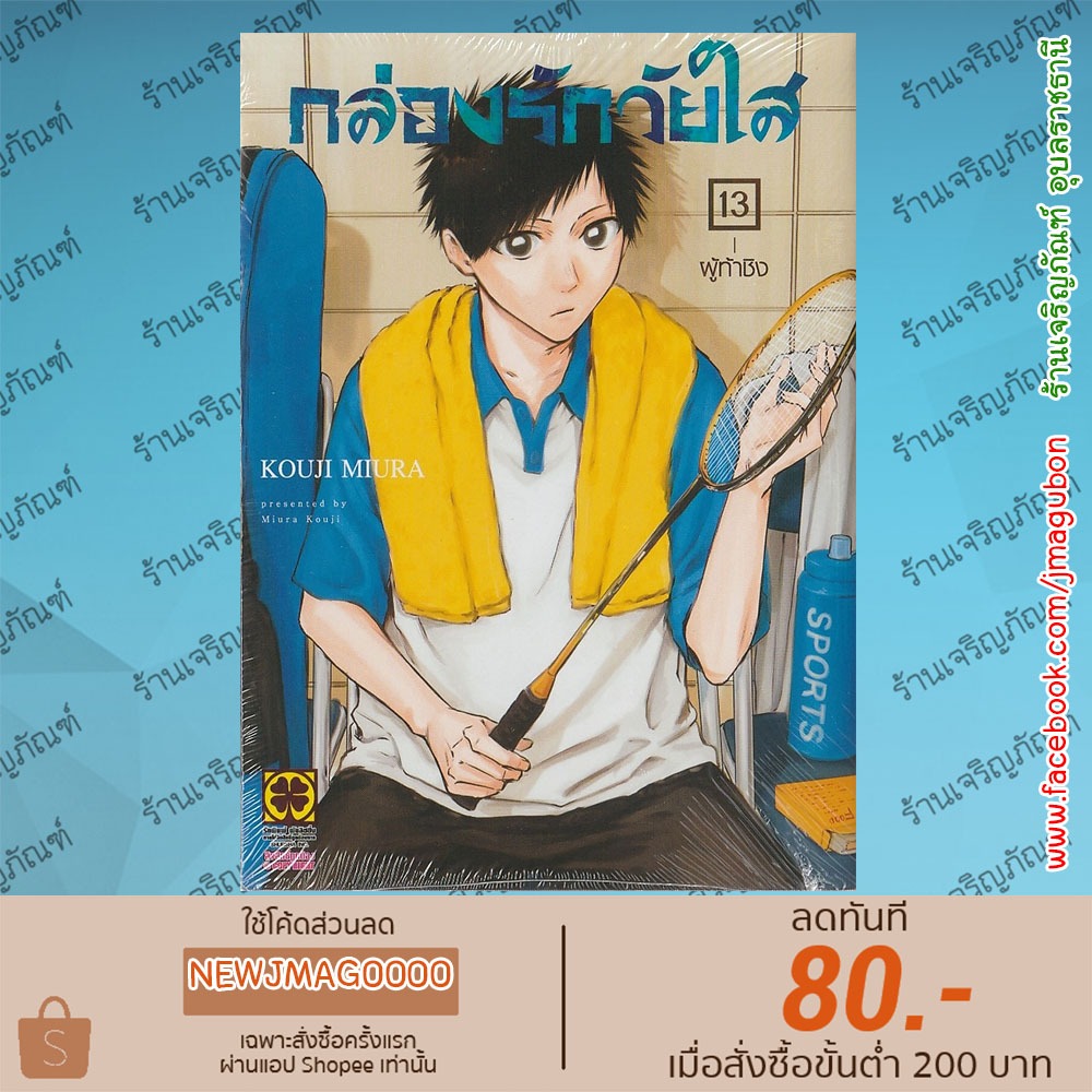 LP หนังสือการ์ตูน กล่องรักวัยใส เล่ม 1-13 (Blue box) ( ao no hako)