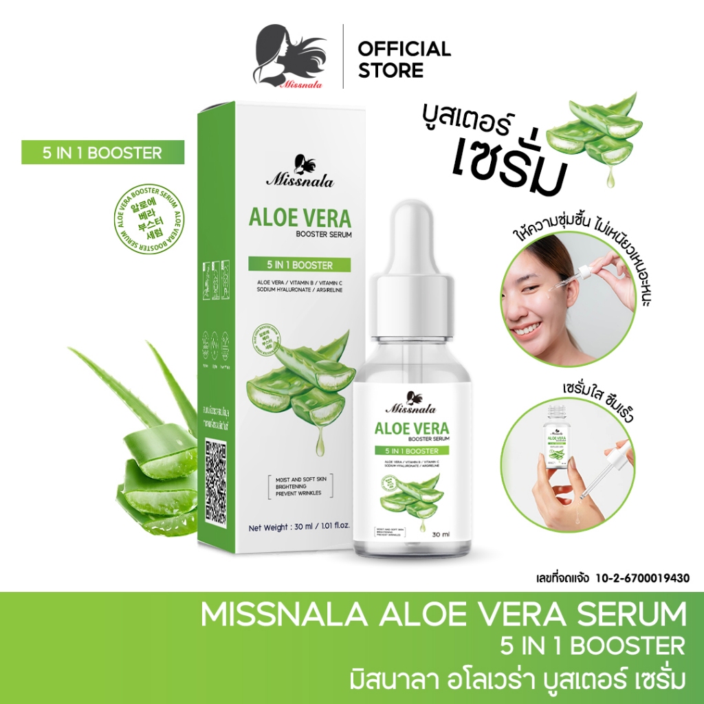 เซรั่ม บูสเตอร์ เซรั่มว่านหางจระเข้ BOOSTER SERUM ขนาด 30 ml.