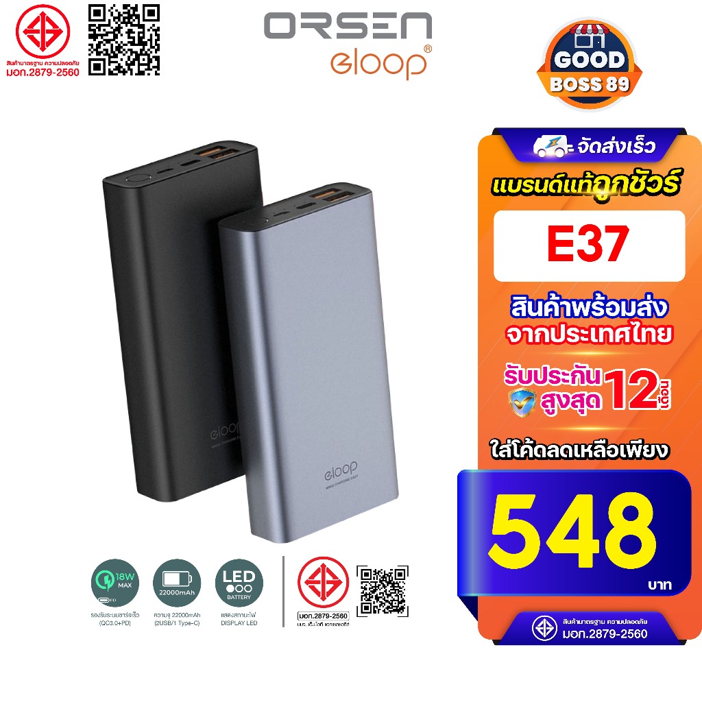 [ใช้โค้ด เหลือ559บ.]Orsen by Eloop E37  Eloop E29 แบตสำรอง 22000mAh QC3.0 | PD 18W Power Bank