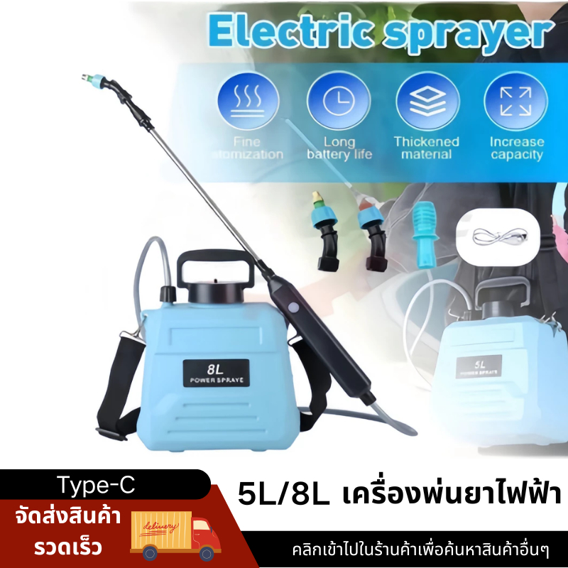 เครื่องพ่นยาแบตเตอรี่ 5 ลิตร 8 ลิตร เครื่องพ่นยา ปรับได้ 2 ระดับ พ่นด้วยปุ่มเดียว พกพาสะดวก ถังพ่นยา