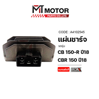 (A4102545) แผ่นชาร์จ HONDA CB 150-R ปี18, CBR 150 ปี18 [K45/…