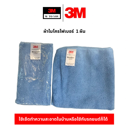 ผ้าไมโครไฟเบอร์ 1ผืน