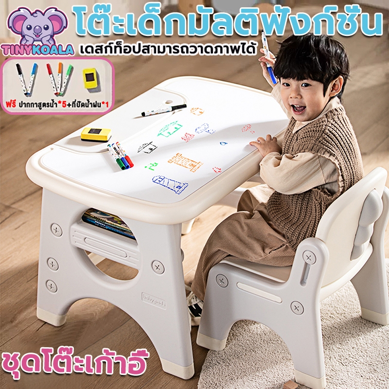 Tinykoala โต๊ะเด็กมัลติฟังก์ชั่น ของสมนาคุณฟรี: จานอาหารเด็ก 120฿
