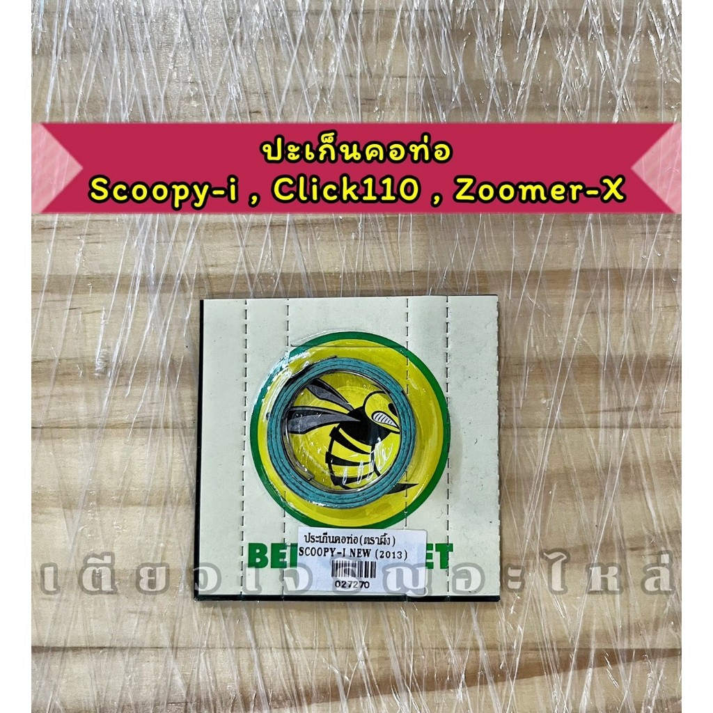 ปะเก็นคอท่อ Wave110i/125i Pcx150/160 Click110/125i/150i  ZoomerX Mio Fino Nouvo NouvoMX - รูปที่ 2