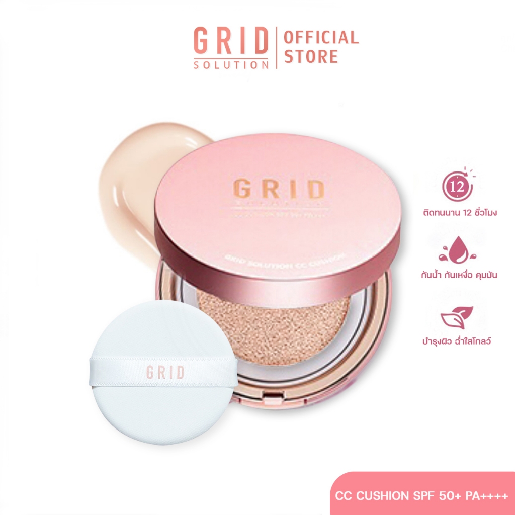 [สูตรใหม่] GRID Solution CC Cushion SPF50+ PA++++ 15g. คุชชั่นกริด เนื้อมุกสูตรน้ำแร่ บางเบา ให้ลุคผิวใสโกลว์