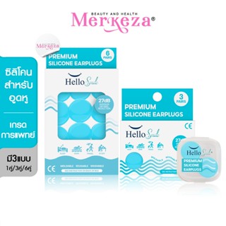 HelloSmile Silicone earplugs premium ซิลิโคน อุดหู ที่อุดหู …