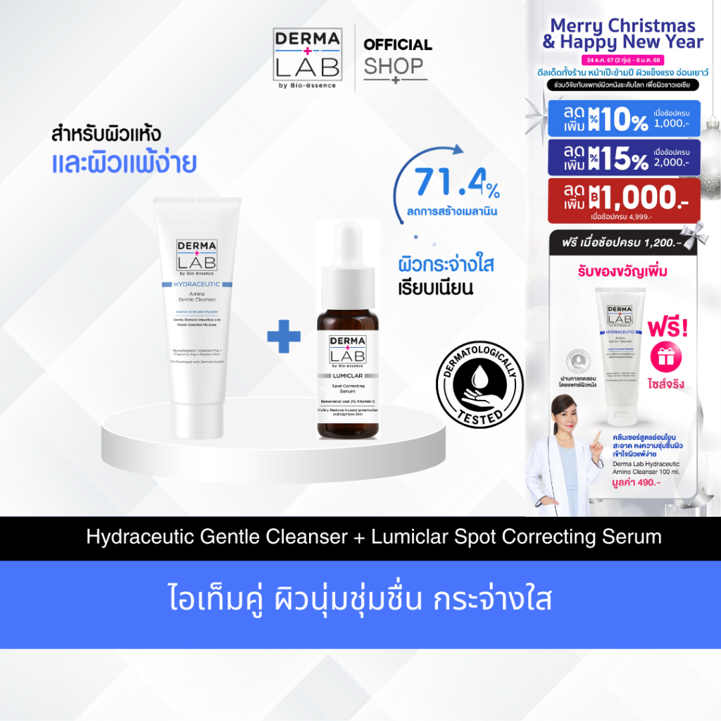 ไอเท็มคู่ผิวนุ่มชุ่มชื้น กระจ่างใส ลดฝ้ากระ จุดด่างดำ Derma Lab Amino Gentle Cleanser 100g.+ Spot Correcting Serum 15g.