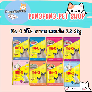 อาหารแมว มีโอ ขนาด 2.7-3กิโลกรัม  Me-O 2.7kg - 3kg อาหารแมวเ…