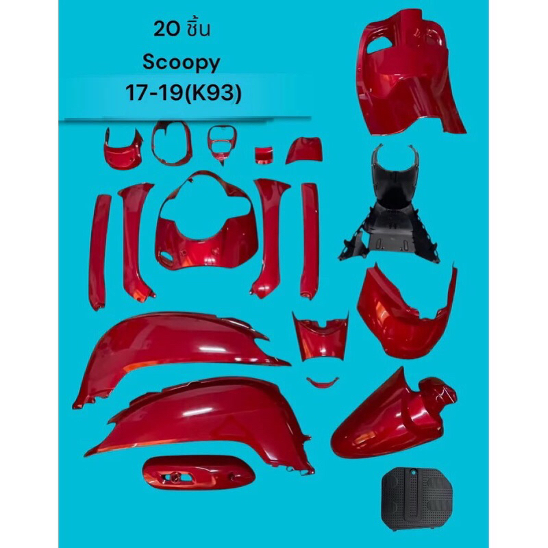 ตัวใหม่ ชุดสี Scoopy i แดงแก้ว ไม่ติดลาย (ปี2017-2019) 20 ชิ้น (สี R366)แดงบรอนซ์ล้วน งาน NCA