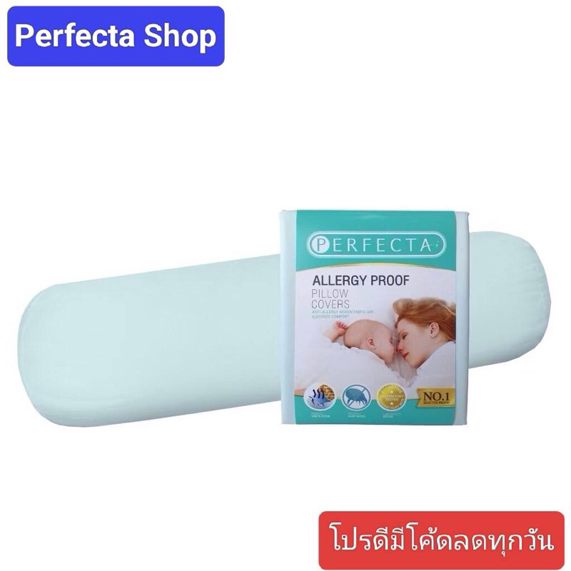[ส่งฟรี]Perfecta ปลอกหมอนข้างกลม ชนิดมีซิปรูด (14นิ้วx41นิ้ว) #กันไรฝุ่น ภูมิแพ้ รุ่นpremium