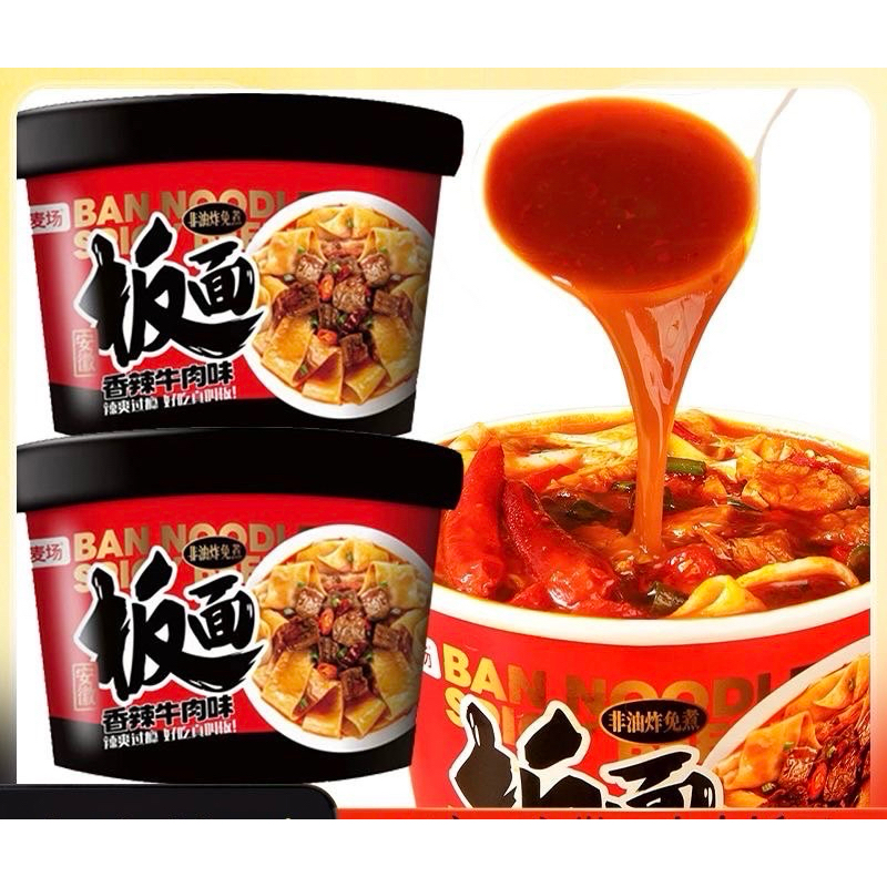 ถูกสุดบะหมี่จีนตัวดังรสใหม่ล่าสุดก๋วยเตี๋ยวจีนเนื้อตุ๋นพริกดอง (จัดจ้านขึ้น)🍜บะหมี่กึ่งสำเร็จรูปแบบไม่ทอด板面