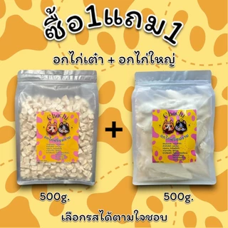 โปรสุดคุ้ม 1แถม1 (1กิโล) อกไก่ฟรีซดราย ตับไก่ฟรีซดราย เนื้อไก่แท้100% ขนม,อาหาร สำหรับแมวและสุนัข ขนมแมว