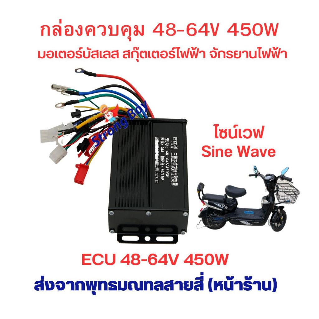 กล่องควบคุม ECU 36-48v 350W, 48-64v 450w 500w 600w 800w 1000w 1200w ไซน์เวฟ บัสเลส กล่องไฟ สกุ๊ตเตอร์ไฟฟ้า จักรยานไฟฟ้า - รูปที่ 6