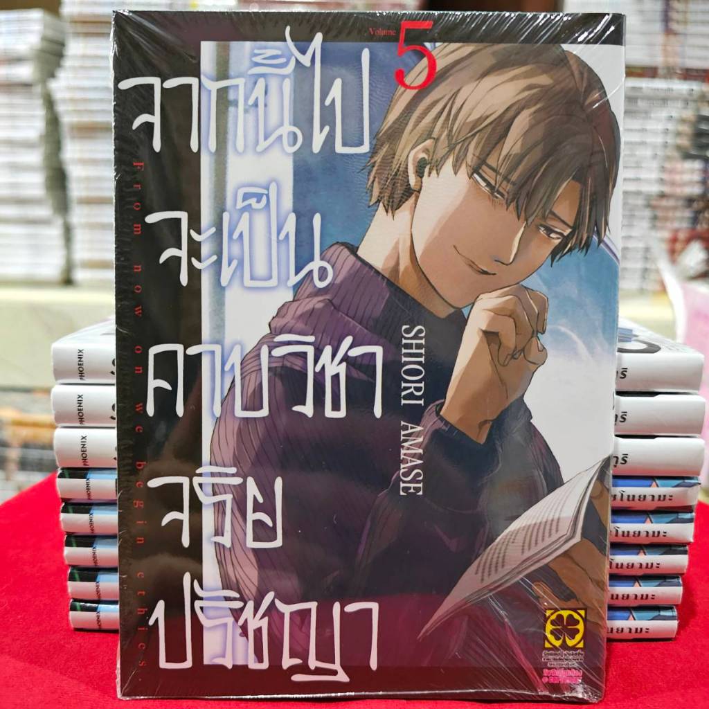 (แยกเล่ม) จากนี้ไปจะเป็นคาบวิชาจริยปรัชญา เล่มที่ 1-5 หนังสือการ์ตูน มังงะ มือหนึ่ง จากนี้ไป LC