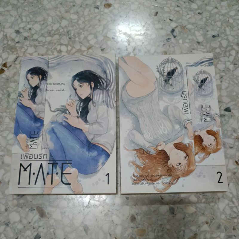 นิยายยูริ (yuri) มือ 2 Mate เพื่อนรัก ของ เจ้าปลาน้อย