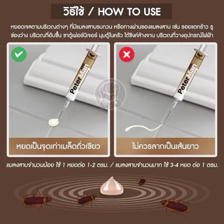 New‼️เจลกำจัดแมลงสาบ Peterman ตายยกรัง ไล่แมลงสาบ ฆ่าแมลงสาบ ปริมาณ 10 กรัม เห็นผลภายใน 24 ชั่วโมง