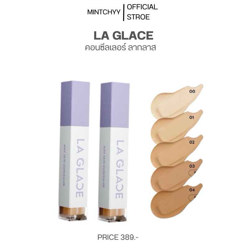 ลากลาส คอนซีลเลอร์ (แถมพัฟจิ๋ว) เนื้อเซรั่มบางเบาแต่ปกปิด LA GLACE AIRY SKIN CONCEALER