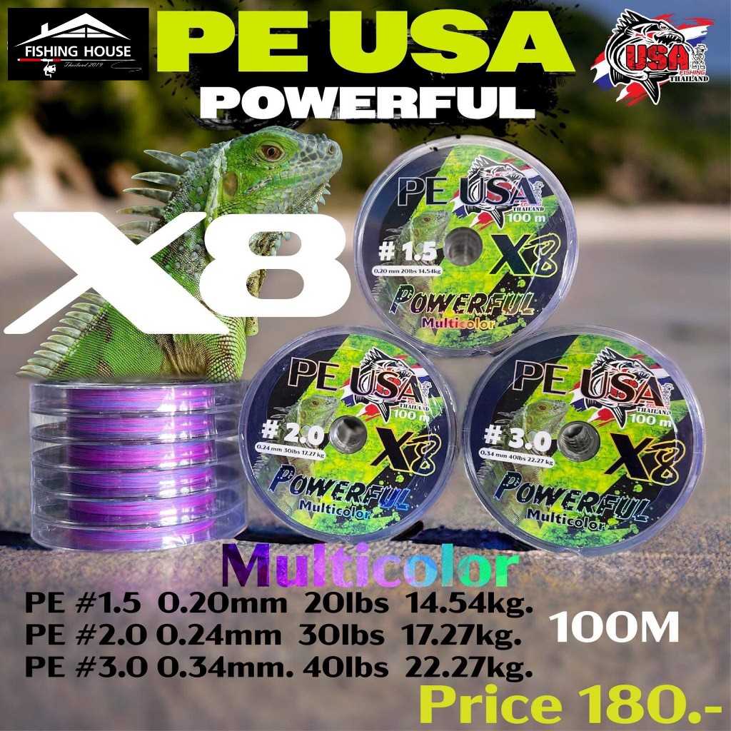 PEถัก8USA สายพีอียูเอสเอ USA POWERFUL โอ๊ตUSA