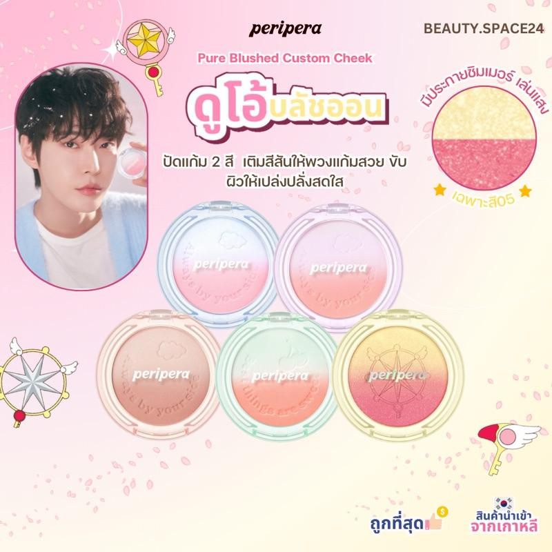 Peripera Pure Blushed Custom Cheek