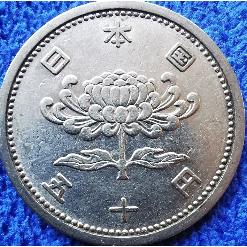 เหรียญ​ญี่ปุ่น​ Japan, 50 Yen, (ยุคShowaรุ่น​ดอกเบญจมาศ​), #4410, ใช้แล้ว