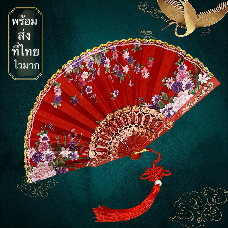 พัดตรุษจีน พร้อมส่ง พัดจีนสีแเดง พัดการแสดง