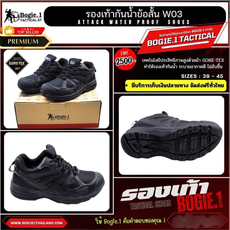 Bogie1 รองเท้า SHOES  ATTACK  WATERPROOF (ข้อสั้นกันน้ำ)