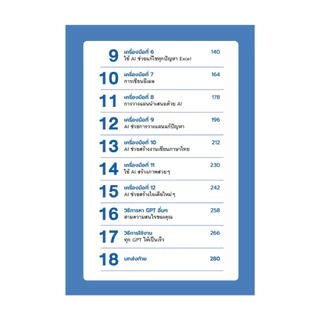 สำนักพิมพ์ เช็ก หนังสือ 12 เครื่องมือ AI อัจฉริยะช่วยคุณทำงานไวขึ้น 10 เท่า