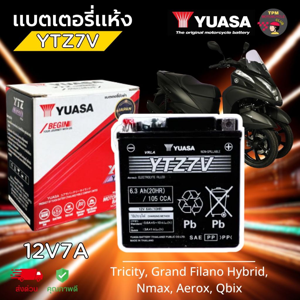 แบตเตอรี่ YUASA YTZ7V ยัวซ่า (12V7Ah) สำหรับ CBR,Tricity, Grand Filano Hybrid, Nmax, Aerox, Qbix พร้