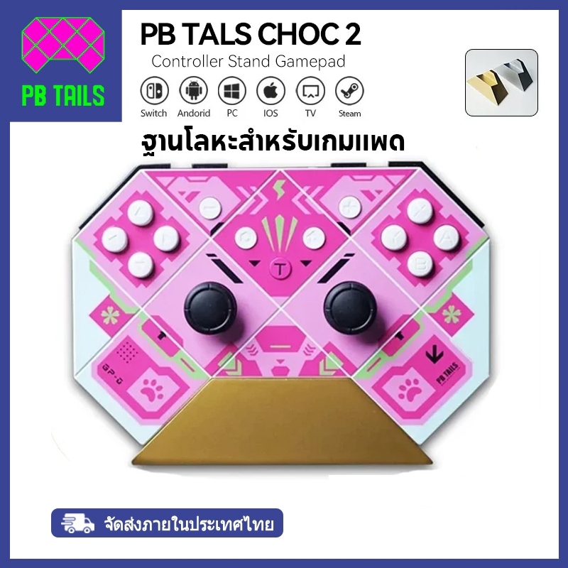 PB Tails ขาตั้งจอยเกม โลหะ มั่นคง สําหรับ PB Tails Shock Cordless Joystick