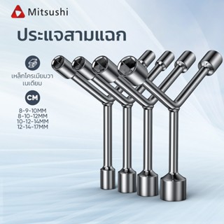 Mitsushi ประแจบล็อค แบบตัว Y ขนาด8-17mm ซ่อมมอเตอร์ไซค์