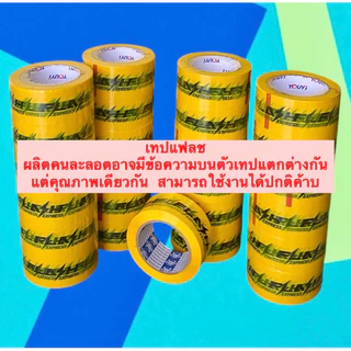 เทปแฟลช/เทปFlash Express (กว้าง 2นิ้ว ยาว 100หลา) เทปใส สีเหลือง (1 ม้วน)