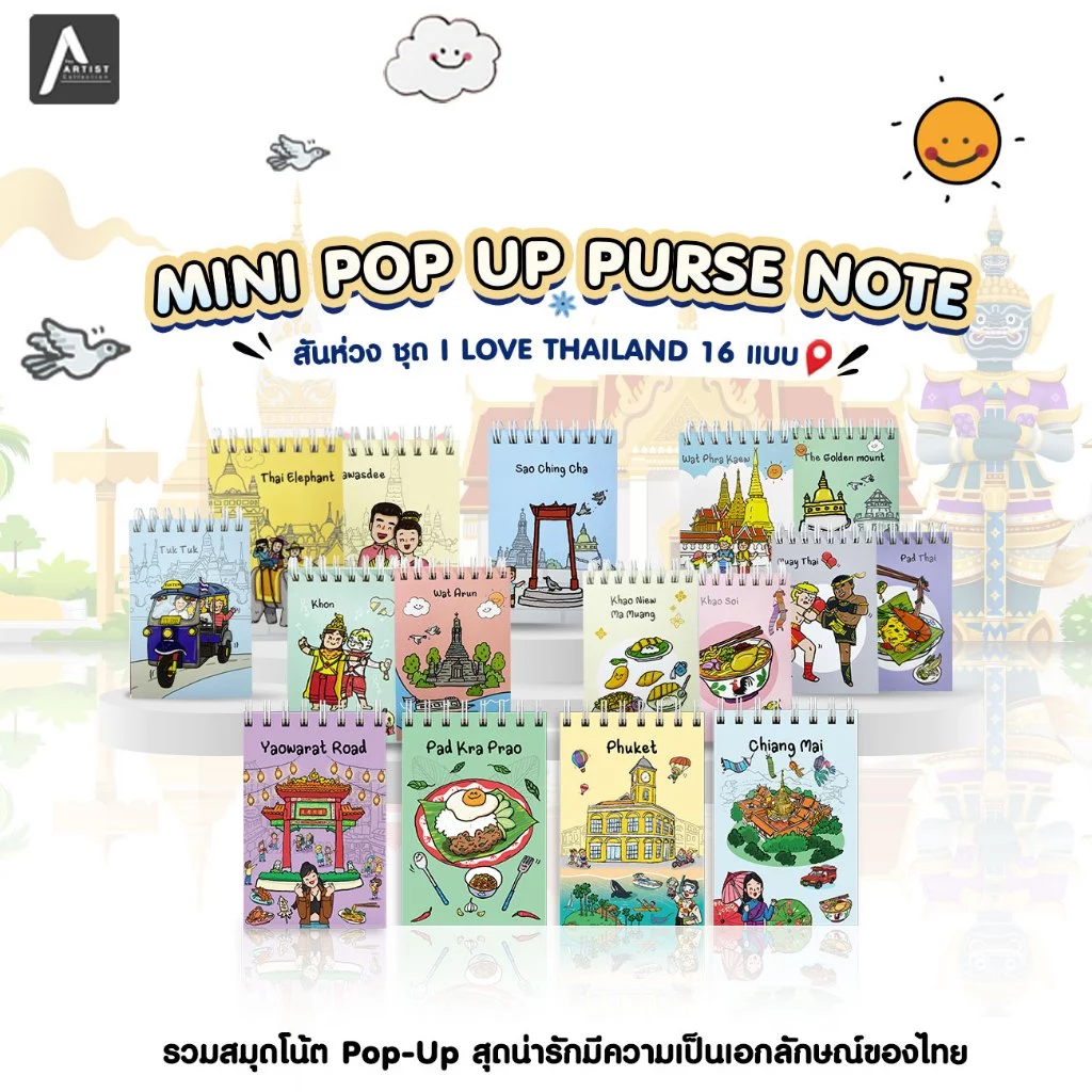 The Artist Collection สมุดโน้ตปกอ่อน Pursenote Pop-Up สันห่วง มี 16 ลาย