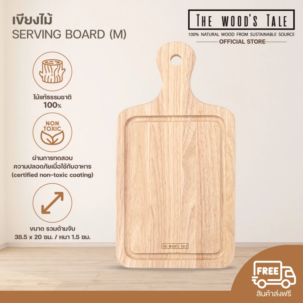 THEWOOD 'S TALE เขียงไม้ แท้ SERVING BOARD (M) สำหรับสับหั่นหรือเสิร์ฟอาหาร